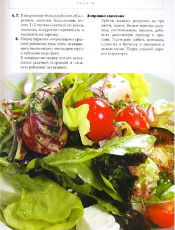 Иллюстрация 5 из 6 для Легкая кухня. Готовьте, как профессионалы! | Лабиринт - книги. Источник: Золотая рыбка