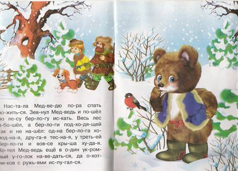 Иллюстрация 1 из 2 для Учимся читать: Мельник и медведь - Владимир Степанов | Лабиринт - книги. Источник: Alina