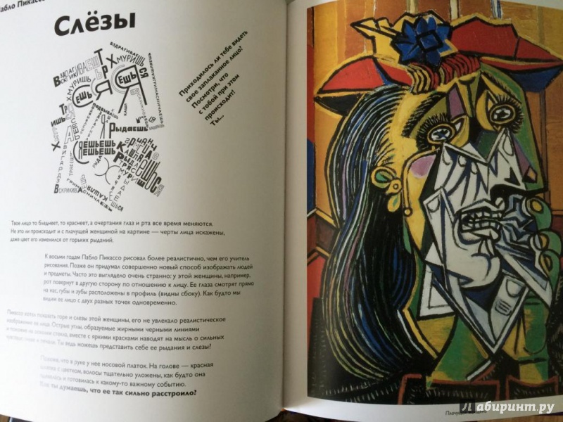 Иллюстрация 43 из 51 для Детям об искусстве. Книга 1, 2 - Реншау, Уильямс | Лабиринт - книги. Источник: Лиси