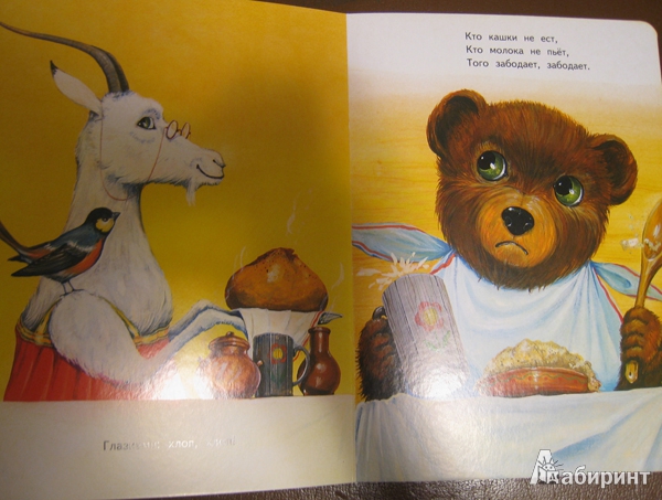 Иллюстрация 3 из 4 для Идет коза рогатая | Лабиринт - книги. Источник: Лабунская  Елизавета Владимировна