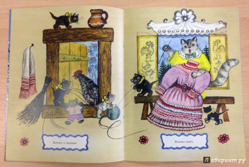 Иллюстрация 5 из 27 для Собака, Кот, Кошка и Курочка | Лабиринт - книги. Источник: Olga
