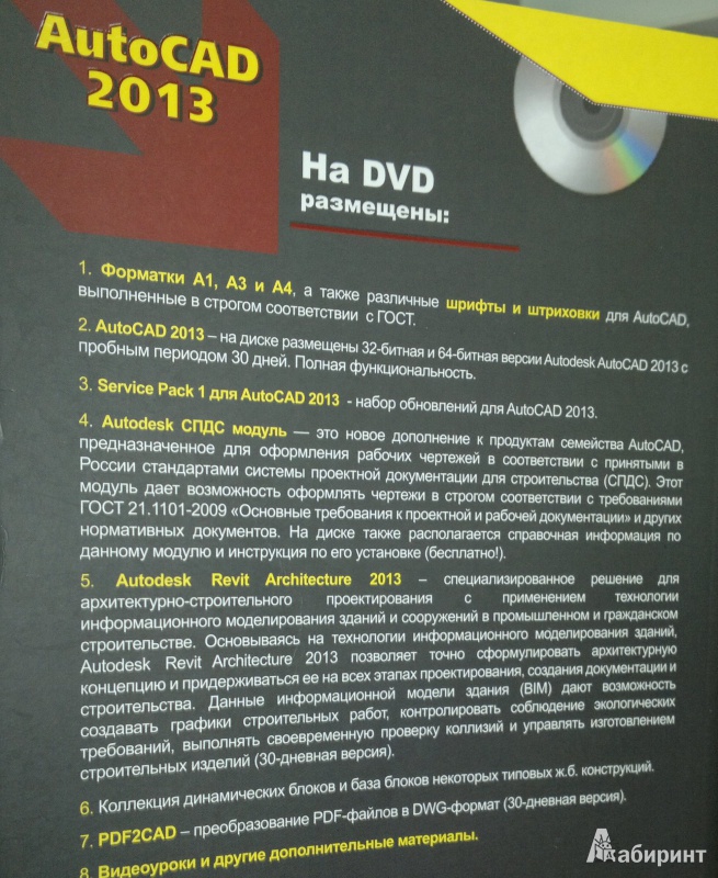 Иллюстрация 3 из 9 для AutoCAD 2013 (+DVD) - Жарков, Прокди, Финков | Лабиринт - книги. Источник: Леонид Сергеев