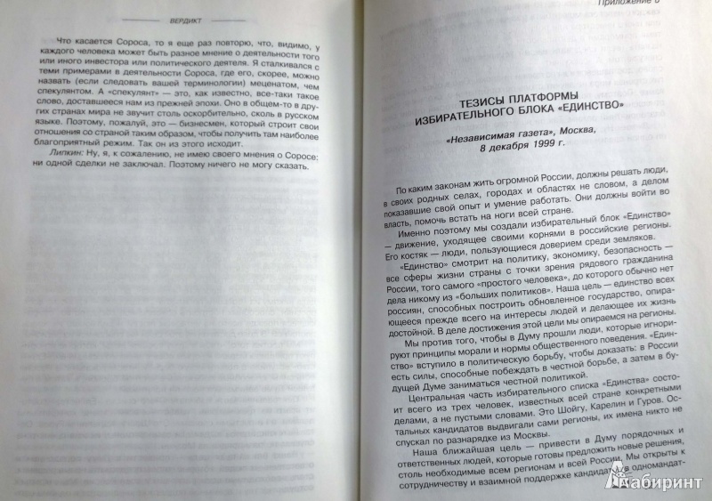 Иллюстрация 2 из 4 для Вердикт: Березовский против олигархов | Лабиринт - книги. Источник: latov