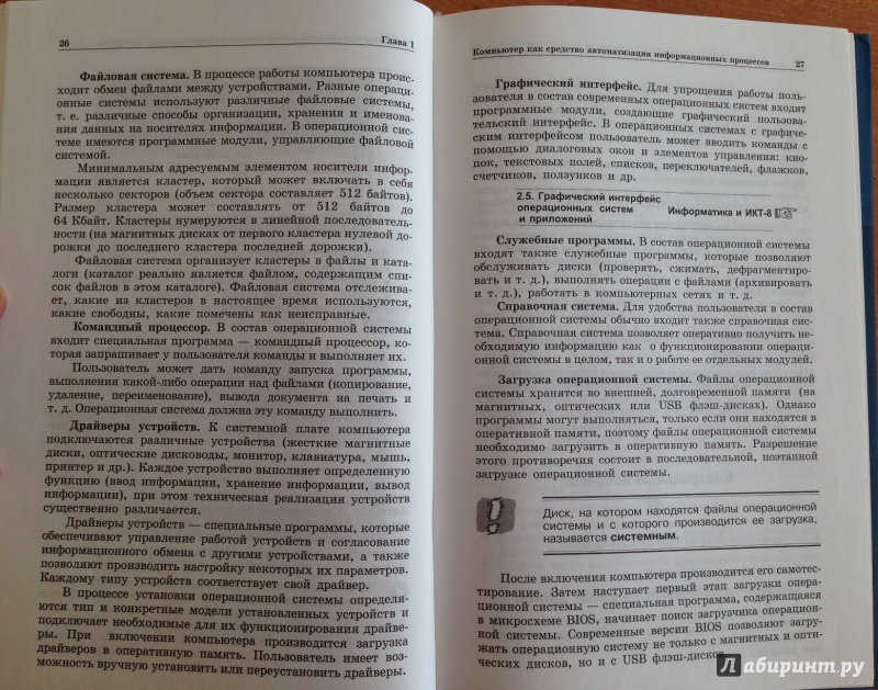 Иллюстрация 21 из 47 для Информатика и ИКТ. Базовый уровень: учебник для 11 класса - Николай Угринович | Лабиринт - книги. Источник: Impaler