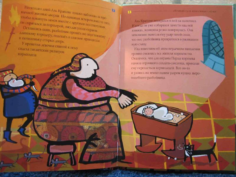 Иллюстрация 10 из 14 для Принцесса и жемчужные слезы - Ив Лекомт | Лабиринт - книги. Источник: Трухина Ирина