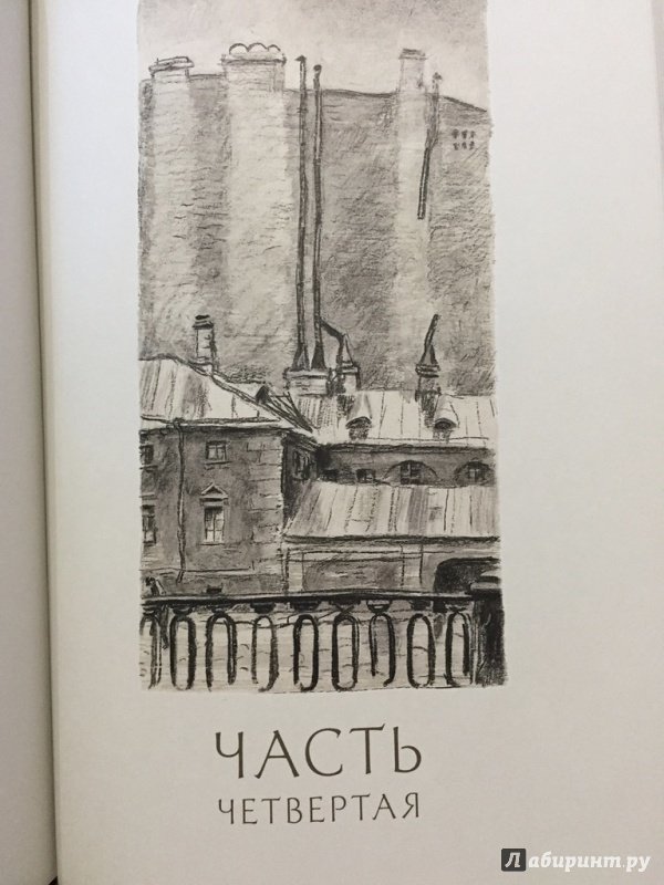 Иллюстрация 20 из 78 для Преступление и наказание Федор