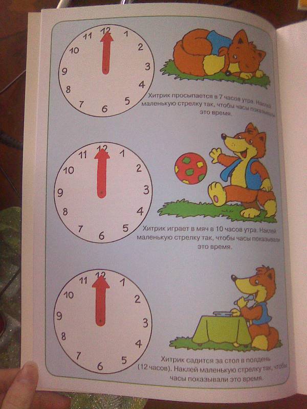 Иллюстрация 4 из 4 для Играем и учимся с лисенком. Время | Лабиринт - книги. Источник: Daffy