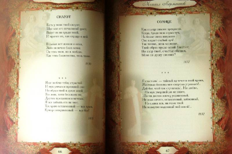 Иллюстрация 25 из 41 для Нежные стихи. Сборник любовной лирики | Лабиринт - книги. Источник: Aleni