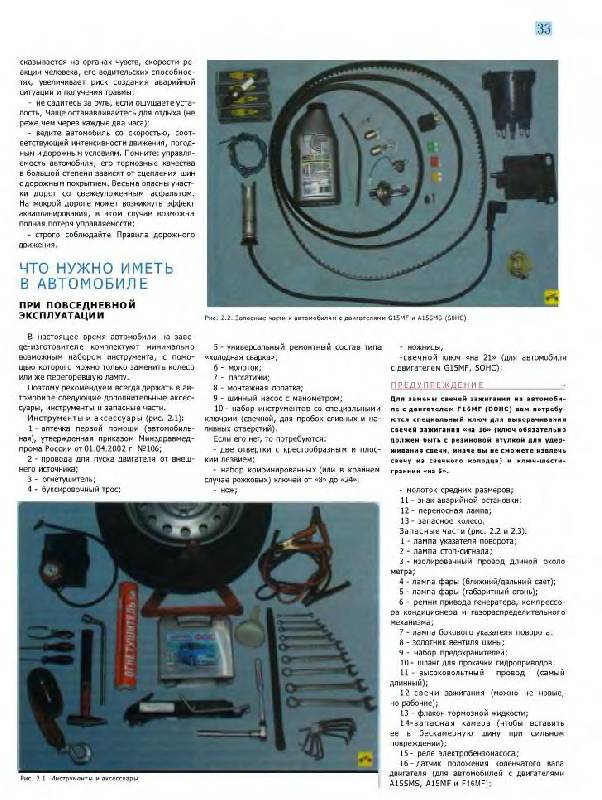 Иллюстрация 7 из 35 для Daewoo Nexia. Руководство по эксплуатации, техническому обслуживанию и ремонту | Лабиринт - книги. Источник: Юта