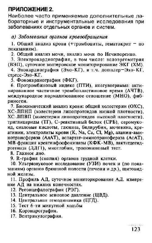 Иллюстрация 14 из 15 для Клиническое обследование и оформление истории болезни - Л. Немцов | Лабиринт - книги. Источник: Юта