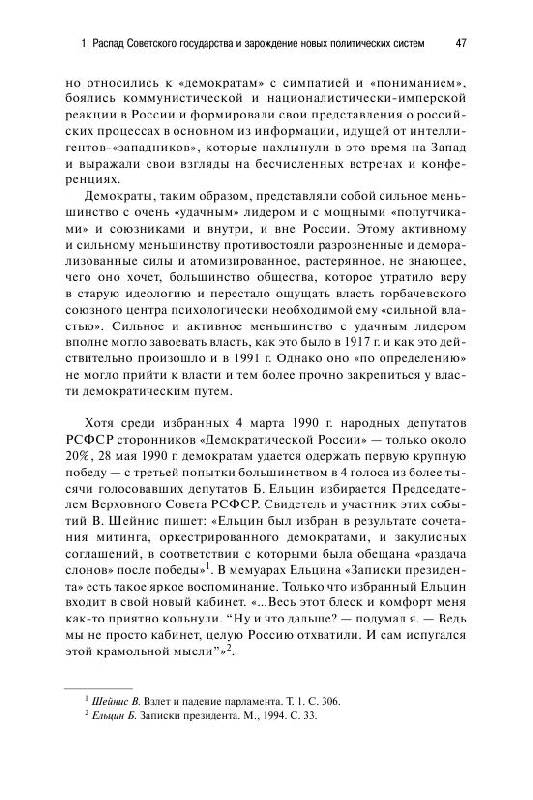 Иллюстрация 8 из 11 для Движение по спирали. Политическая система России в ряду других систем - Дмитрий Фурман | Лабиринт - книги. Источник: knigoved