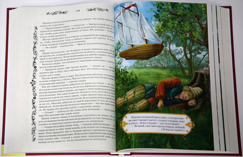 Иллюстрация 5 из 35 для Большая книга сказок | Лабиринт - книги. Источник: Kat_rina