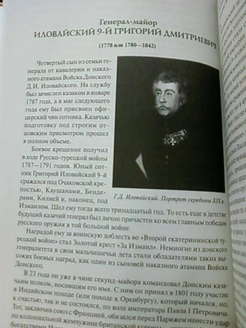 Иллюстрация 45 из 46 для 100 великих героев 1812 года - Алексей Шишов | Лабиринт - книги. Источник: lettrice