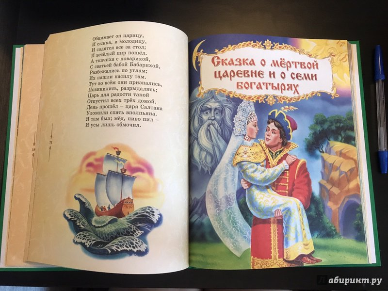 Иллюстрация 28 из 79 для Сказки - Александр Пушкин | Лабиринт - книги. Источник: Женина  Юлия