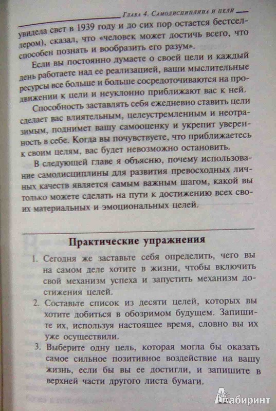 Иллюстрация 11 из 30 для Нет оправданий! Сила самодисциплины. 21 путь к стабильному успеху и счастью - Брайан Трейси | Лабиринт - книги. Источник: Салус